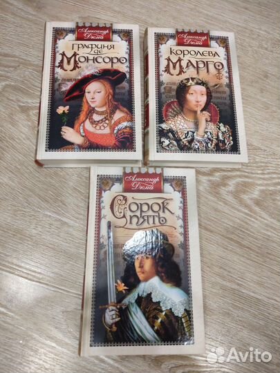 Книги Александра Дюма