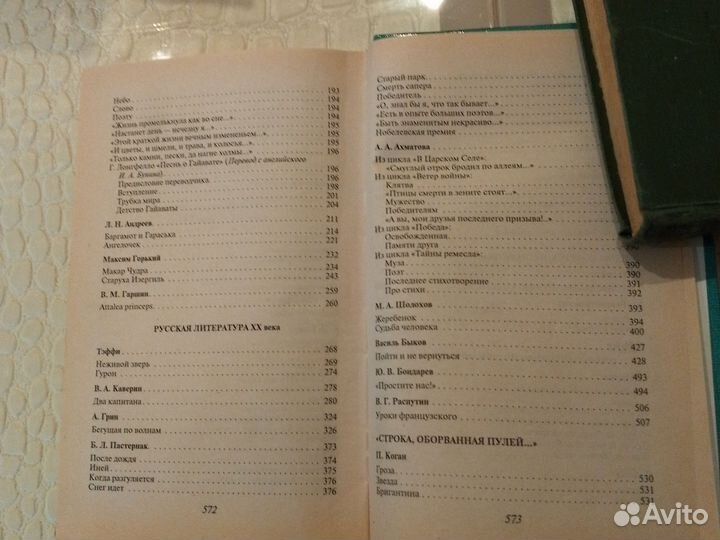 Хрестоматия по литературе