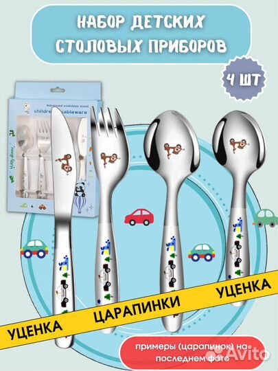 Набор детских столовых приборов