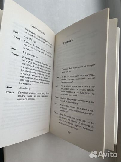 Книга Шоу Фрая и Лори