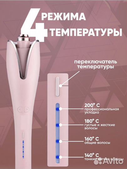 Плойка для волос автоматическая