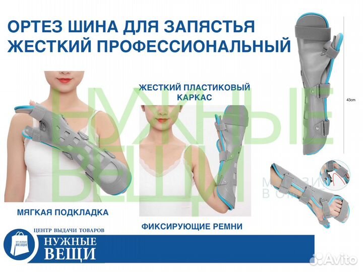 Бандаж шина при переломе и ушибе запястья руки