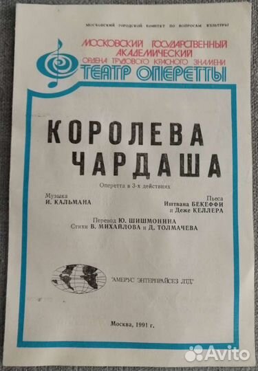 Театральная программа театр оперетты