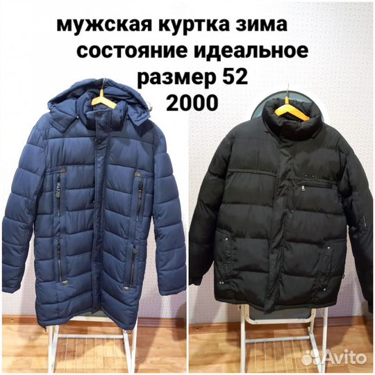 Куртка мужская