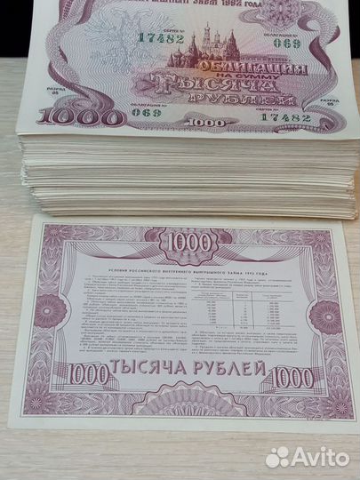 Облигации 1992 года