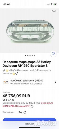 Штатная фара Sportster S оригинал