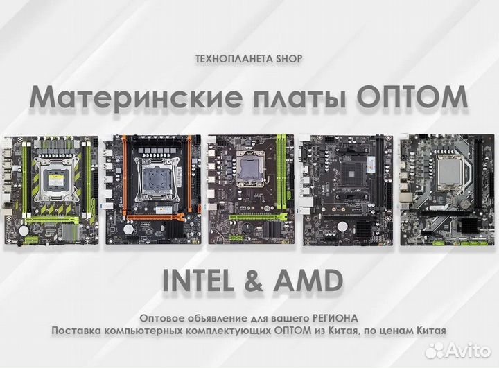 Материнские платы Intel, AMD (Опт из Новокузнецк)