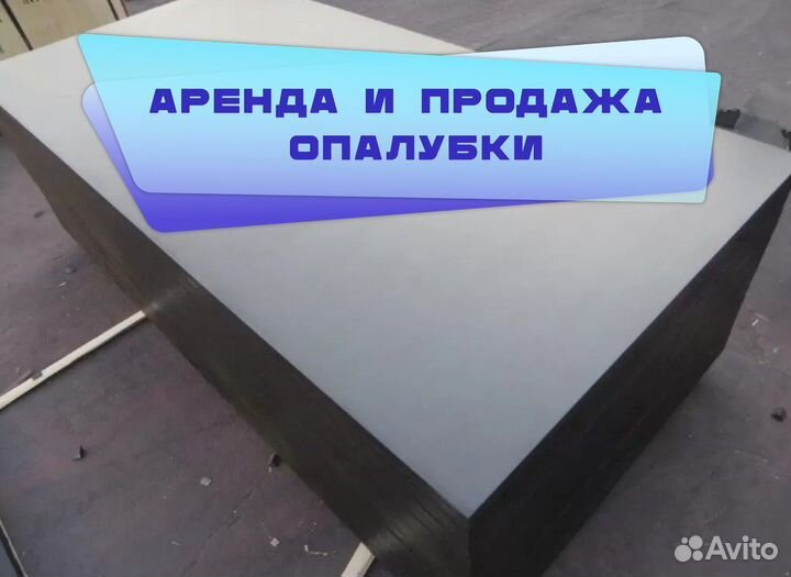 Фанера ламинированная б/у