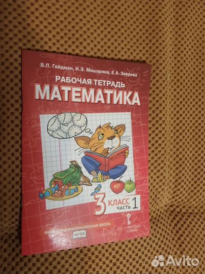 Рабочая тетрадь по математике 3 класс 1 часть