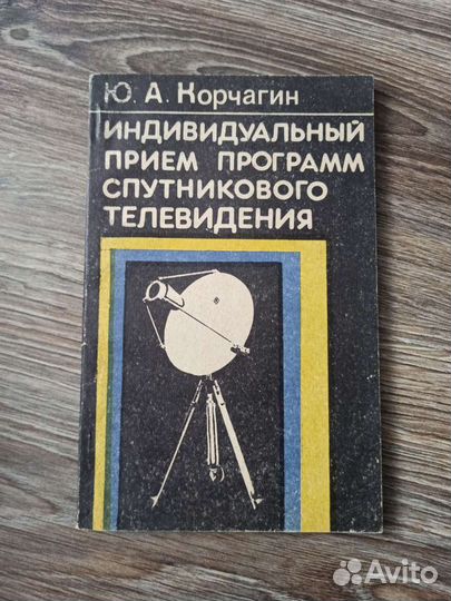 Книги по радиотехнике