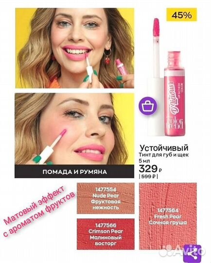 Avon / Липецк: Помада для губ в ассортименте