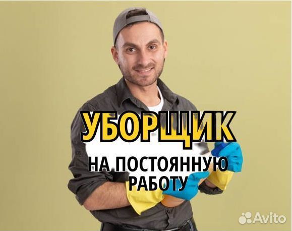 Уборщик с почасовой оплатой. np320