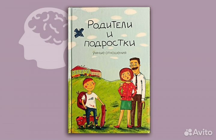 Родители и подростки. Руденко. 2012