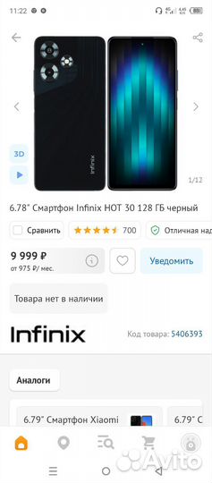 Infinix Hot 30, 8/128 ГБ