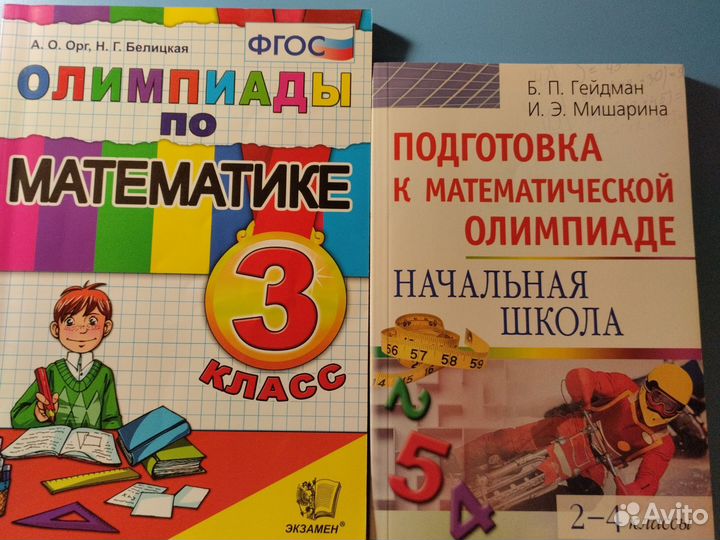 Олимпиадные задания 3 и 2-4 классы