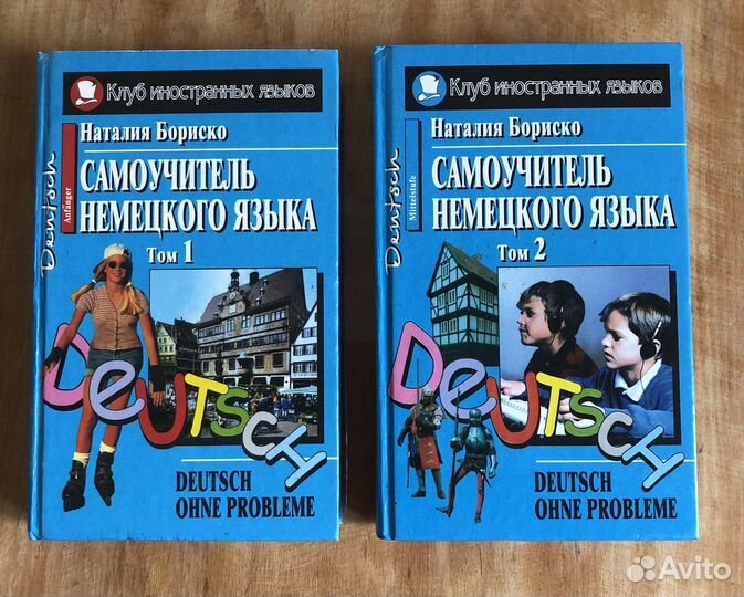 Бориско. Немецкий язык бориско. Самоучитель гнемецкогоязыка. Самый лучший самоучитель немецкого языка. Ф.