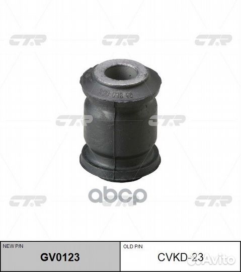 Сайлентблок cvkd-23 CTR