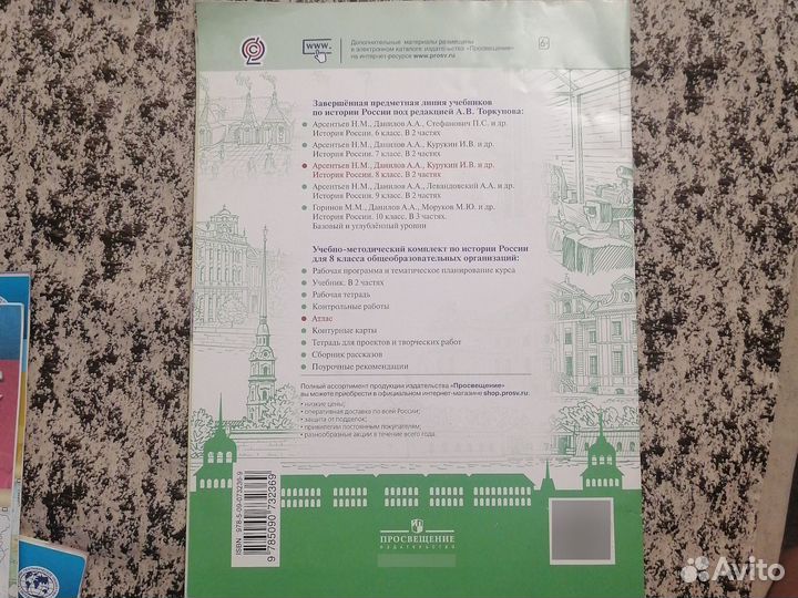 История России 8 класс Просвещение