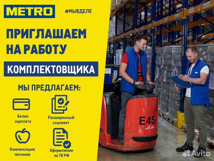 Комплектовщик (есть ночные смены, ул. Кутузова)