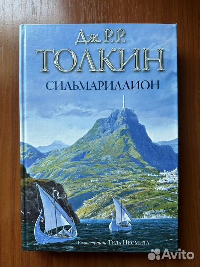 Книга Дж.Р.Р. Толкина 