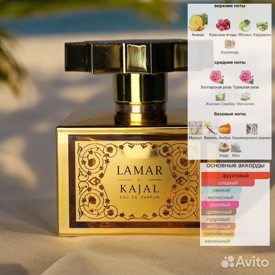 Kajal Lamar оригинал парфюм распив