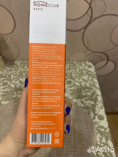 Электрический штопор