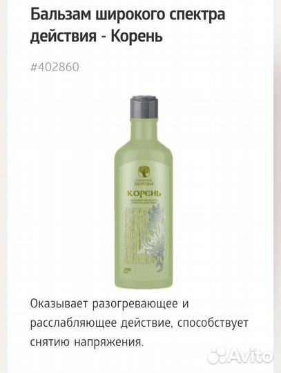 Бальзам Корень Сибирское здоровье и не только