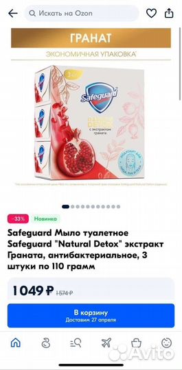 Мыло safeguard