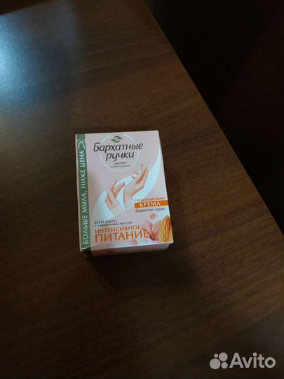 Крем мыло Бархатные ручки Интенсивное питание 90 г