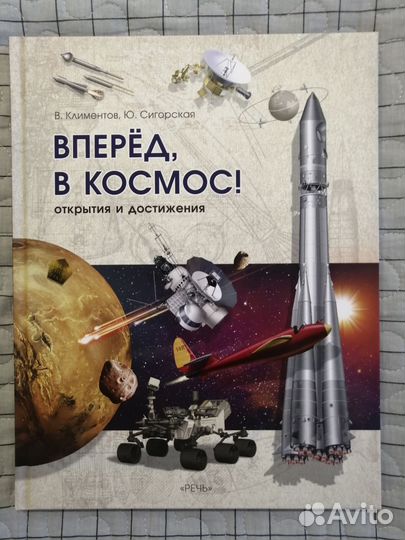 Детские научно-популярные книги изд. Речь Нигма