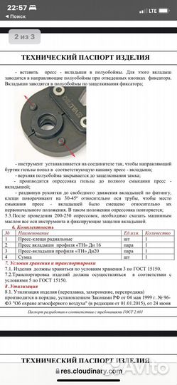 Прокат инструмента пресс клещи
