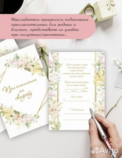 Свадебные приглашения