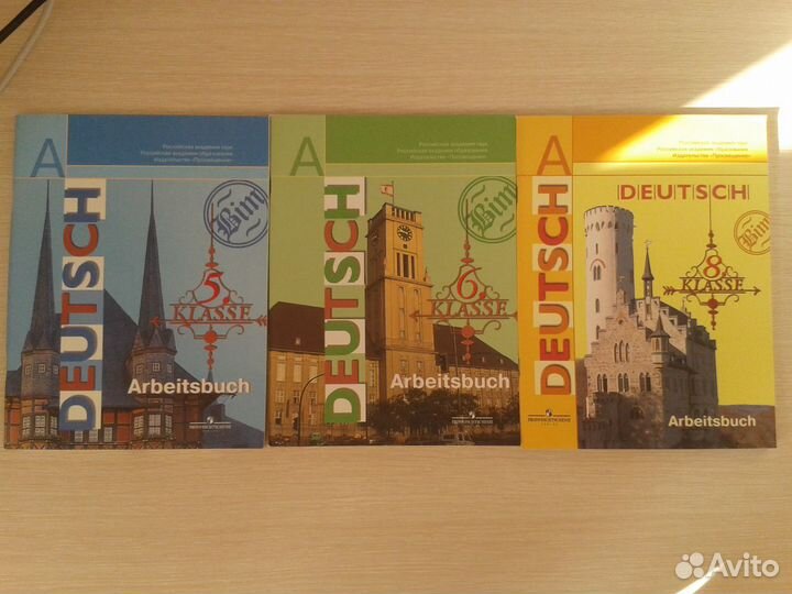 Немецкий язык (рабочие тетради)