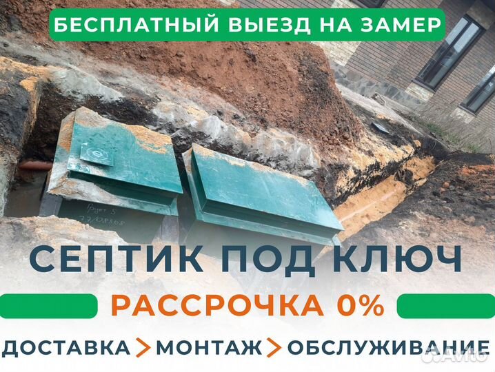 Септик для частного дома