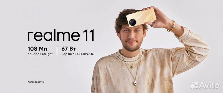 realme 11, 8/256 ГБ