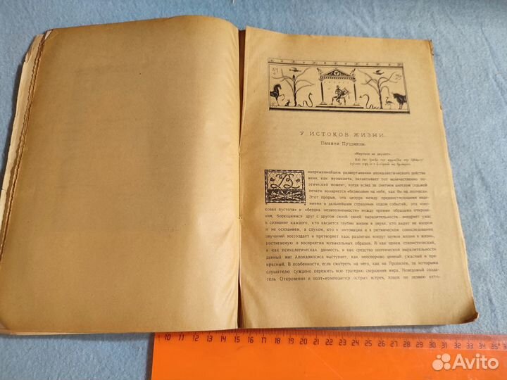 Орфей. Книга первая 1922