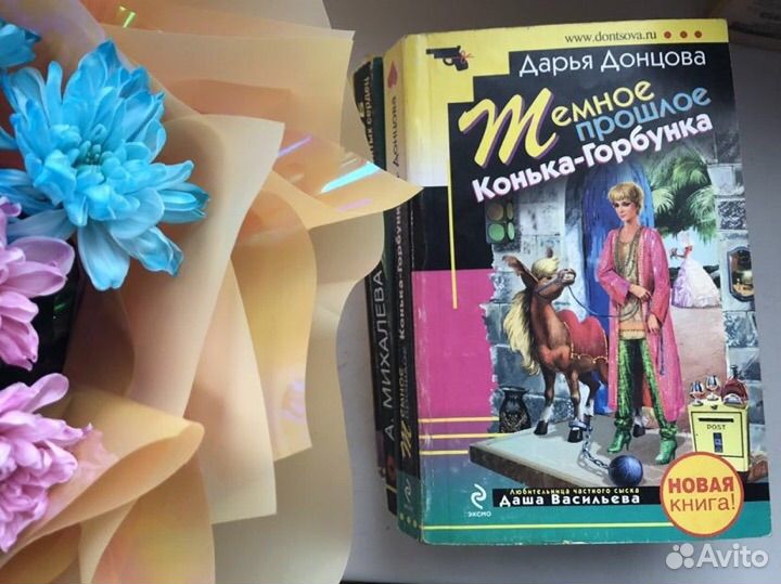 Книги детектив дарья донцова дашкова михалева