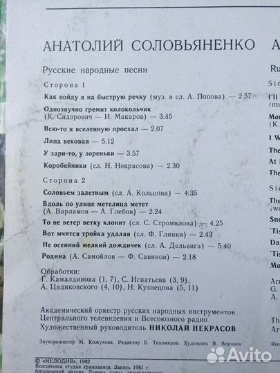 Виниловые пластинки. Русские народные песни