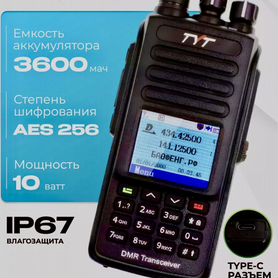 Радиостанция TYT MD-UV390 DMR (10w)