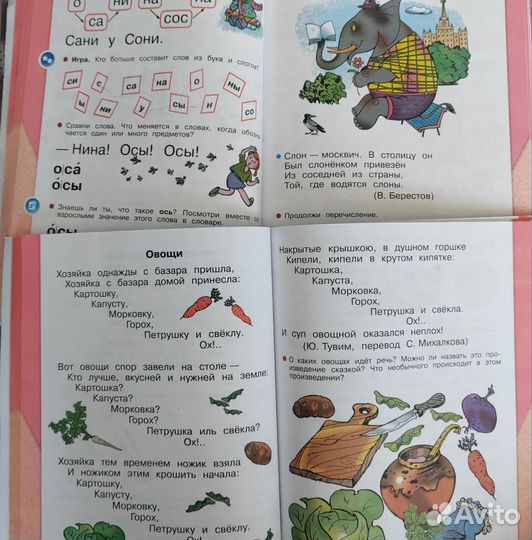 Азбука 1 класс