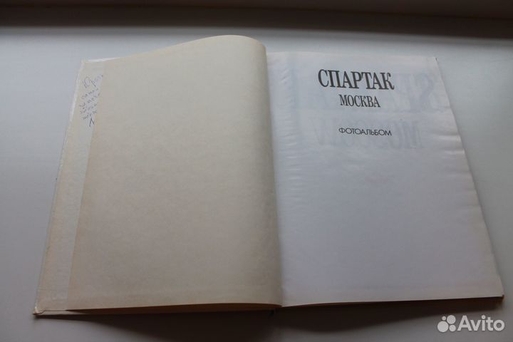Фотоальбом Спартак Москва