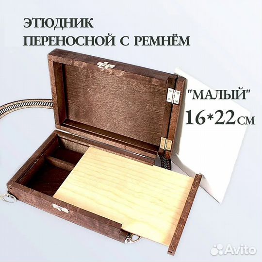 Этюдник Альбатрос 16см x 22см