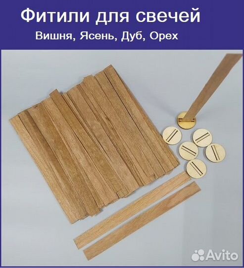 Фитиль деревянный для свечей