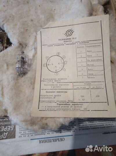 Разрядник Р-27