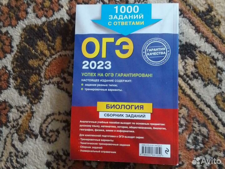 Огэ биология