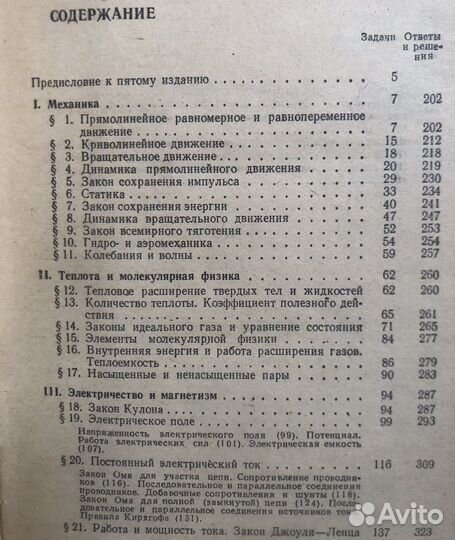 Задачи по физике для поступающих в вузы. 1984