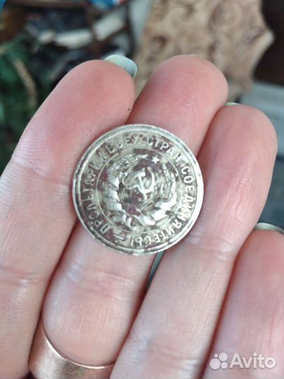 20 копеек 1931г СССР