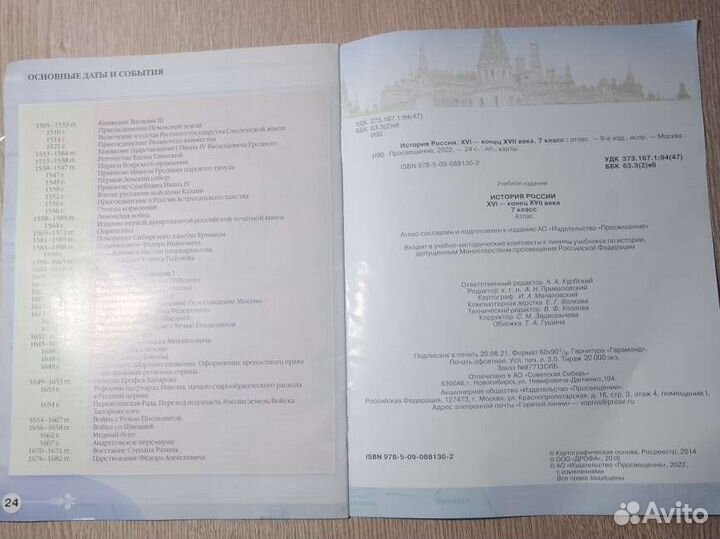 Атлас по истории России