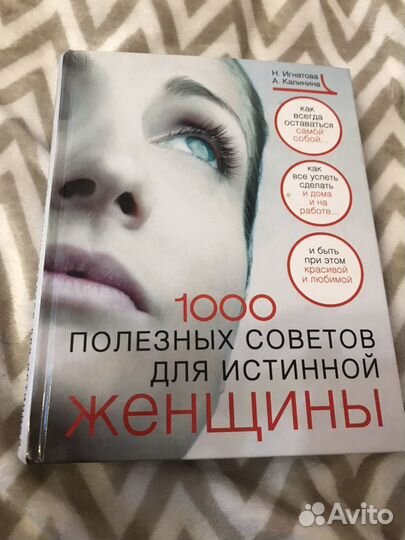 Книга для женщин