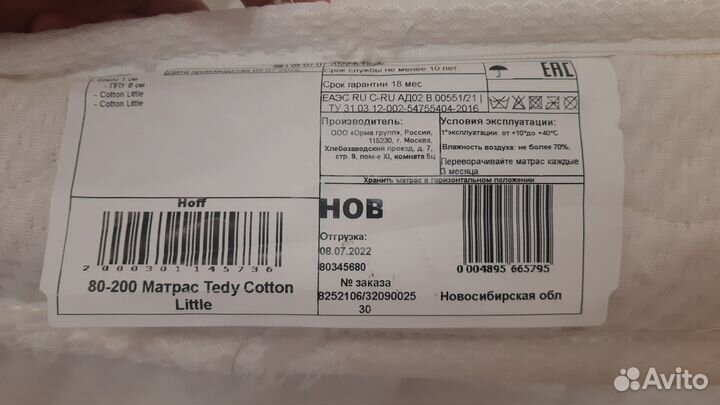 Матрас детский